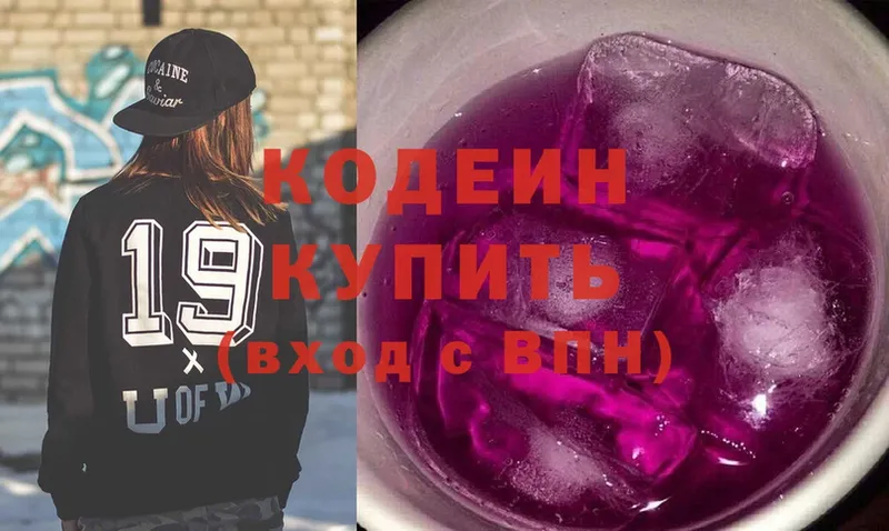 цены   Бабаево  Кодеин Purple Drank 