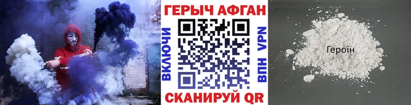 ГЕРОИН Афган  Бабаево 